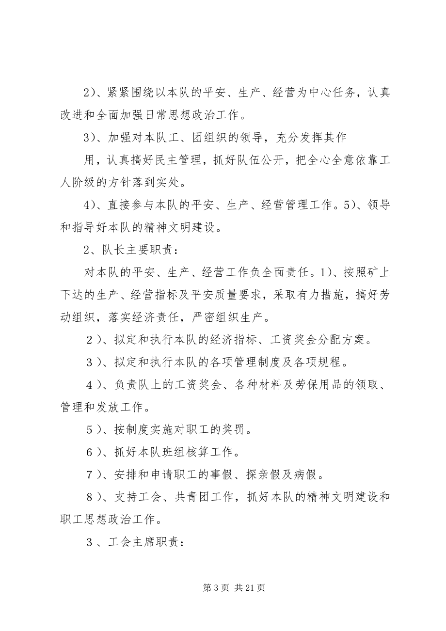 2023年综掘队清单式考核管理制度共5篇.docx_第3页