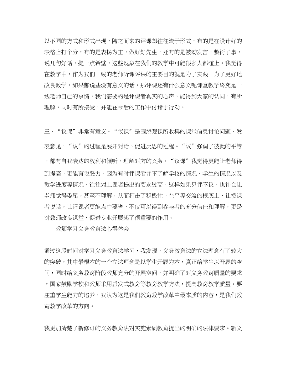 2023年教师教育心得体会范文.docx_第2页