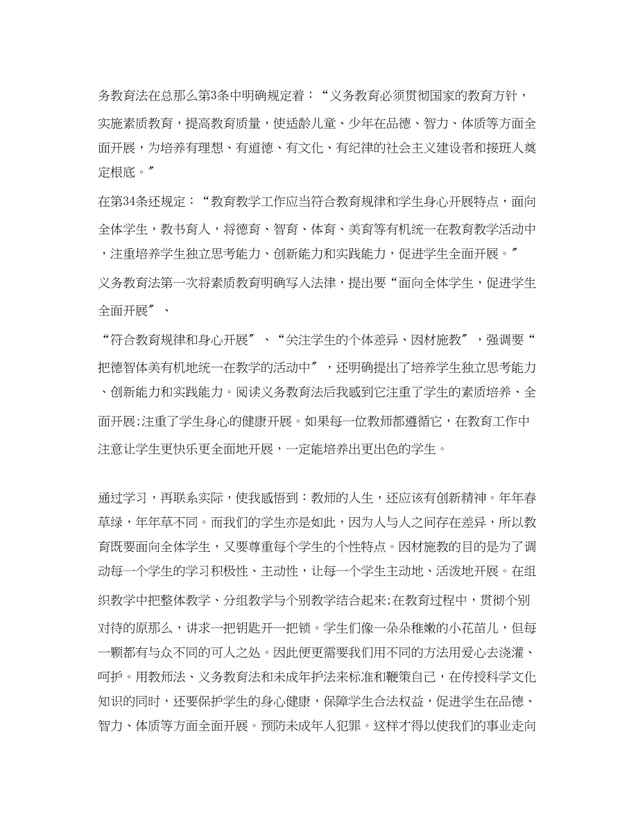 2023年教师教育心得体会范文.docx_第3页