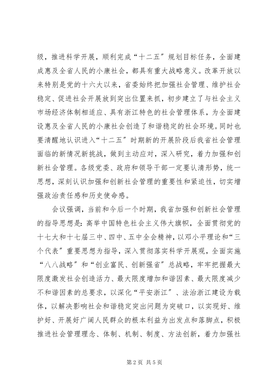 2023年XX省委十四届三次全体扩大会议在杭举行省委书记车俊致辞.docx_第2页