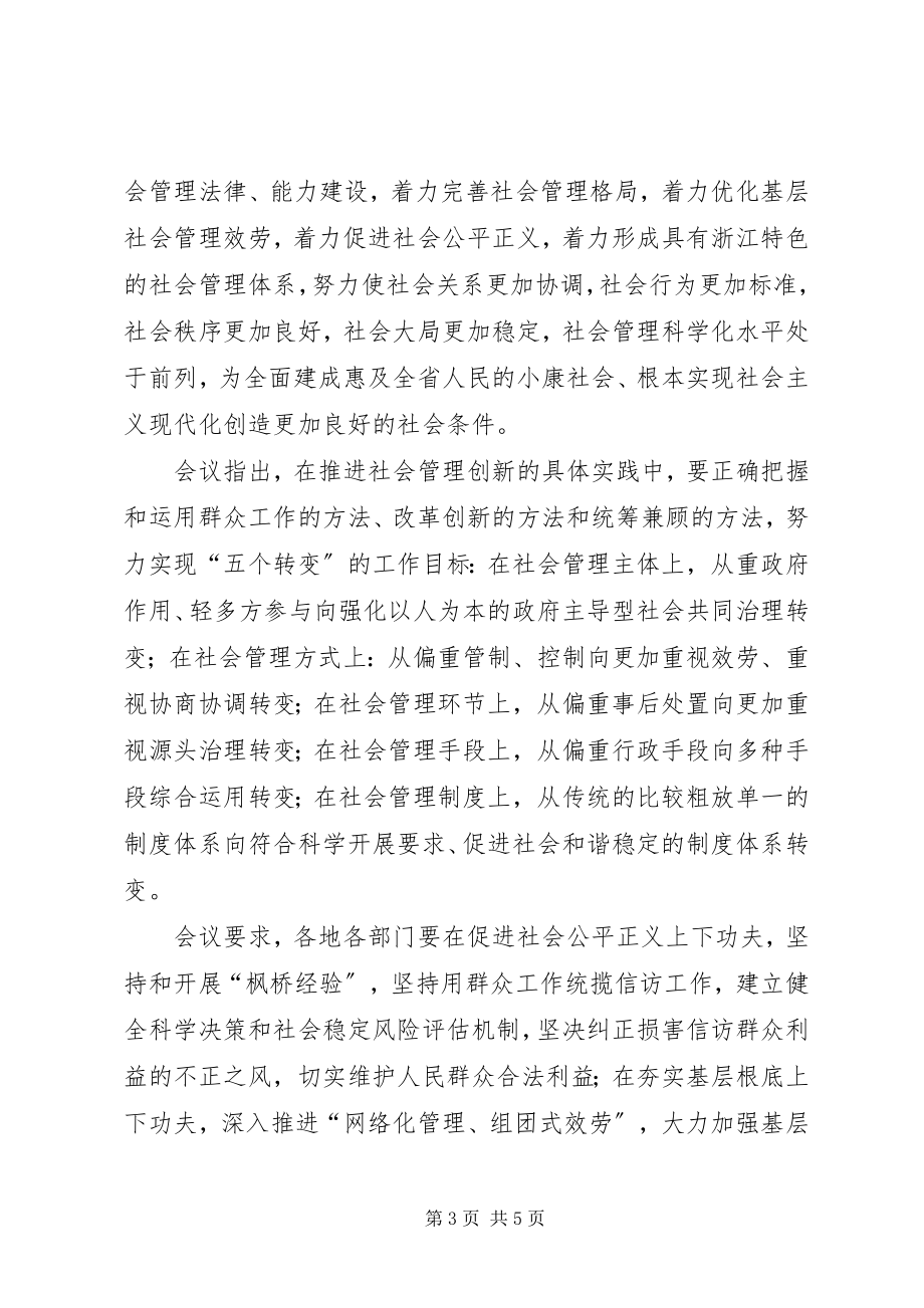 2023年XX省委十四届三次全体扩大会议在杭举行省委书记车俊致辞.docx_第3页