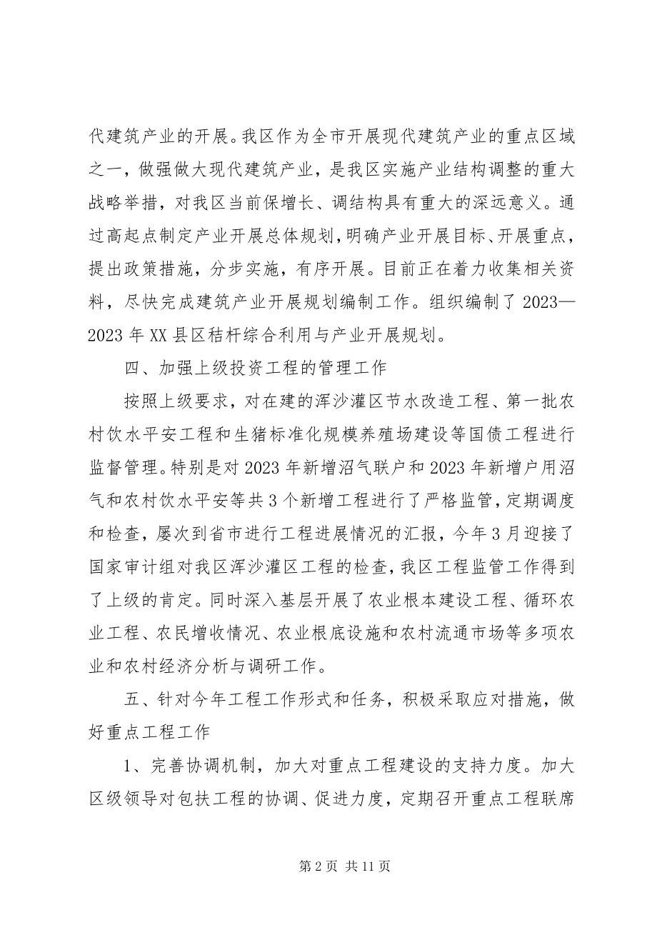 2023年发改局上半年廉洁工作总结.docx_第2页