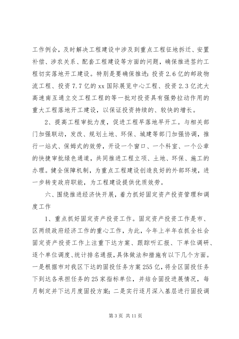 2023年发改局上半年廉洁工作总结.docx_第3页