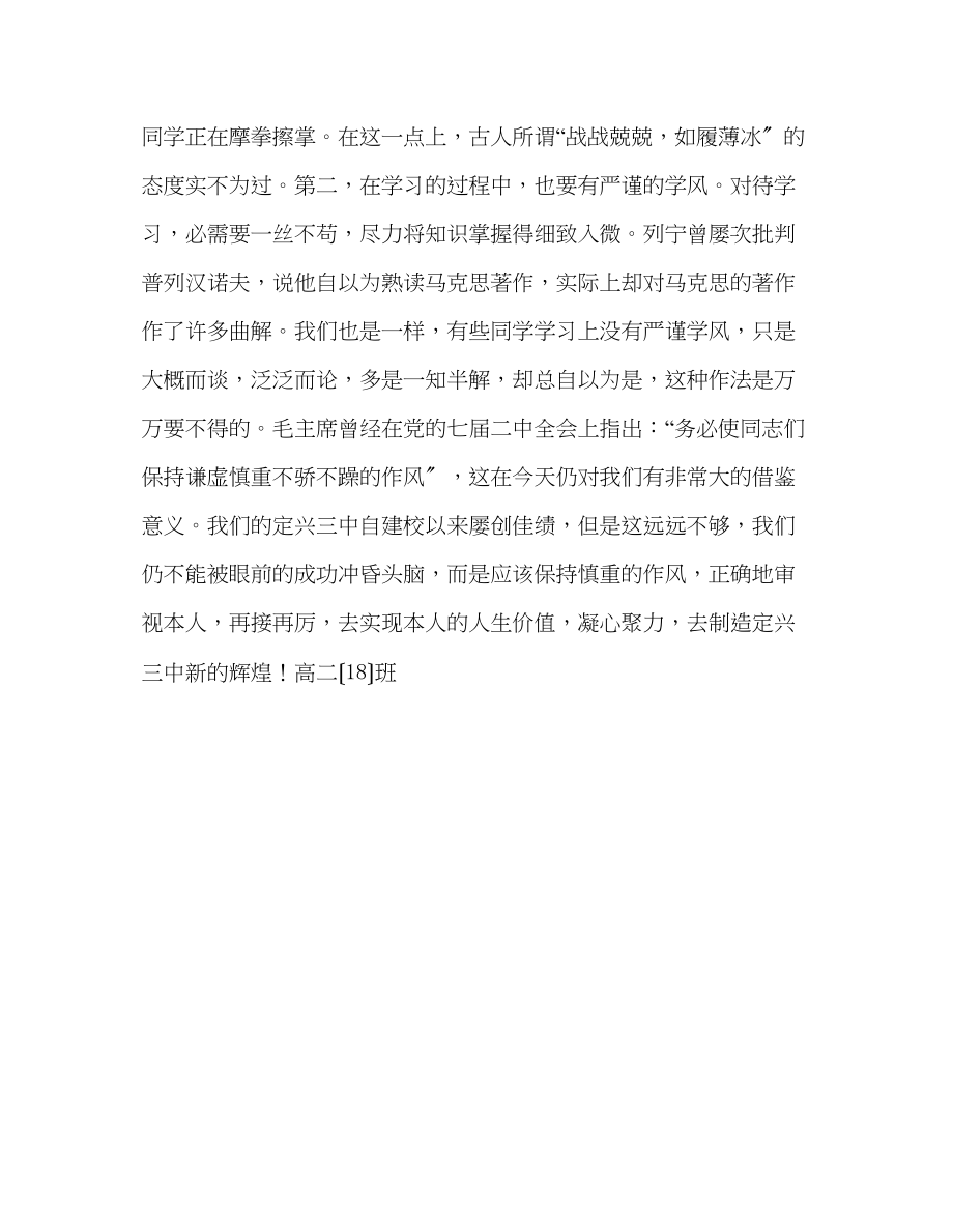 2023年高二谨慎是成功的基石发言稿.docx_第2页