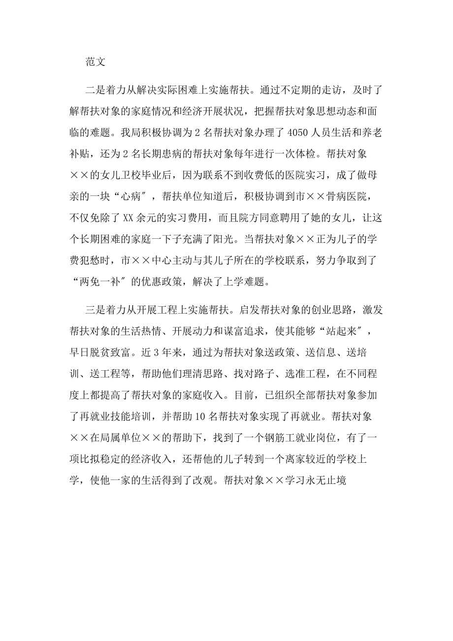 2023年例文房产管理局先进事迹材料.docx_第2页