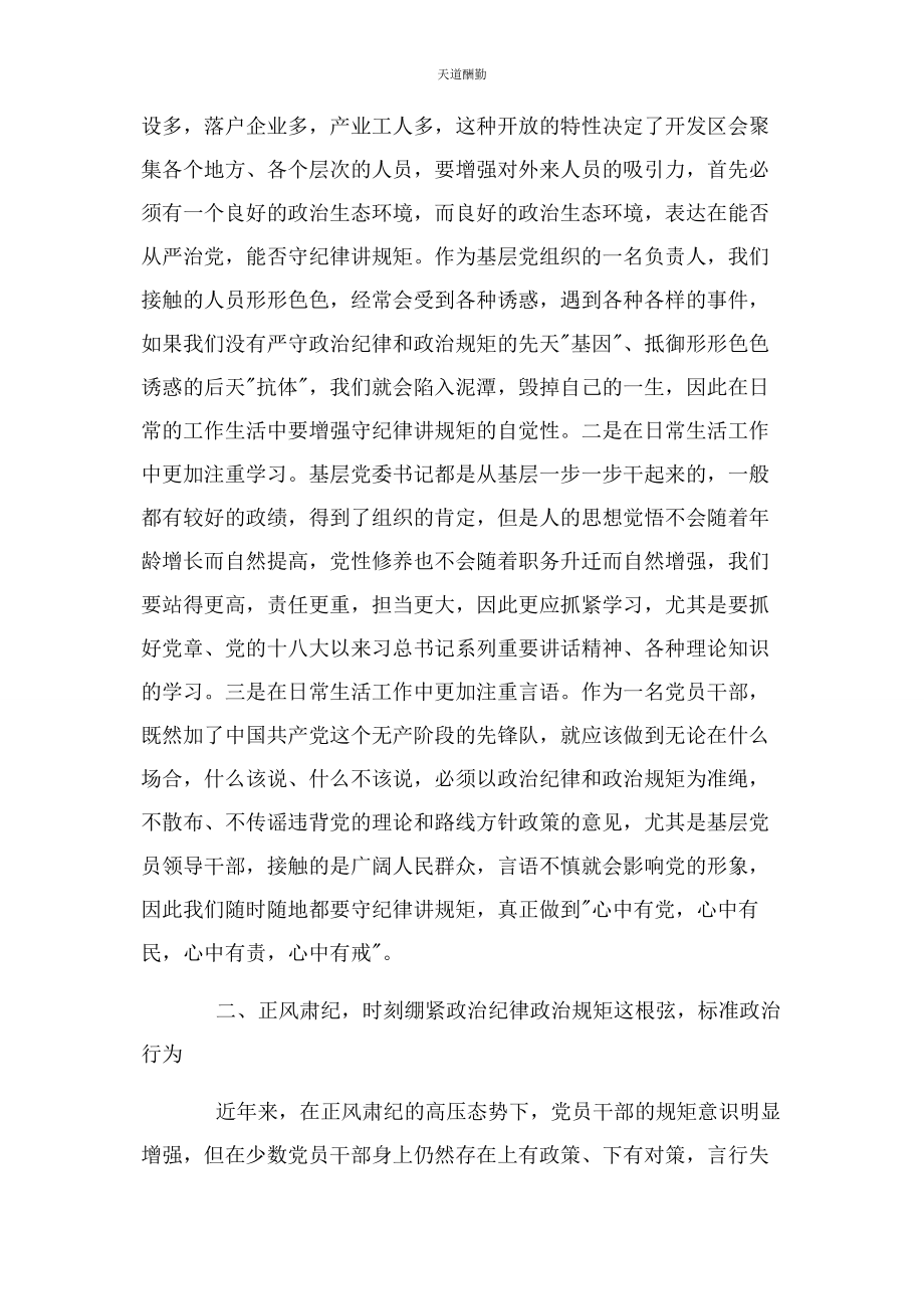 2023年公安民警以案为镜法纪警示教育活动心得体会.docx_第2页