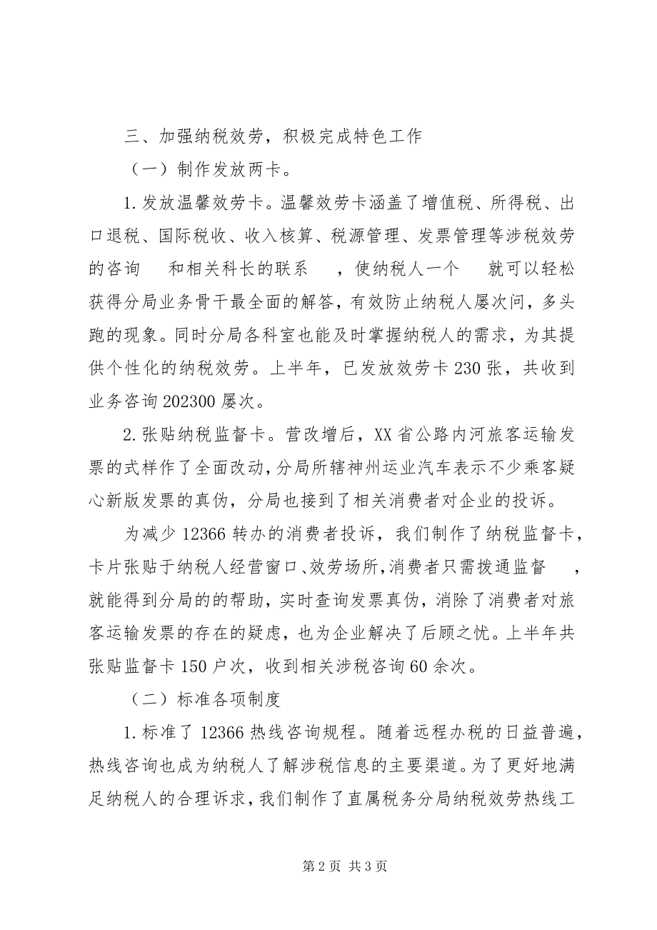 2023年办税服务厅上半年工作总结新编.docx_第2页