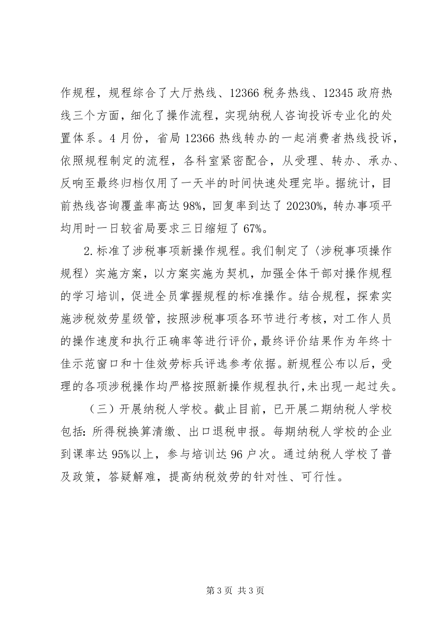 2023年办税服务厅上半年工作总结新编.docx_第3页