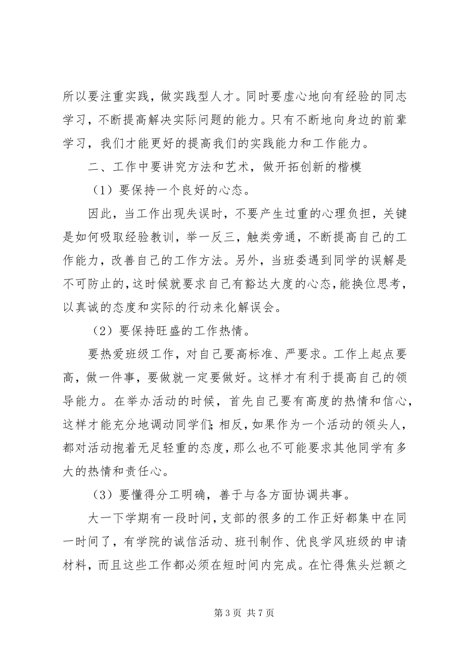 2023年班委团支书工作经验心得模版新编.docx_第3页