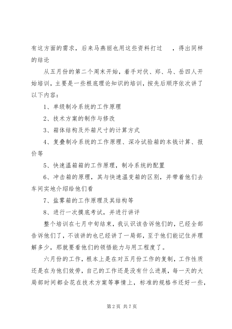 2023年上半年工作总结与计划.docx_第2页