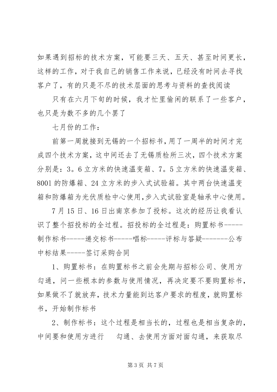 2023年上半年工作总结与计划.docx_第3页