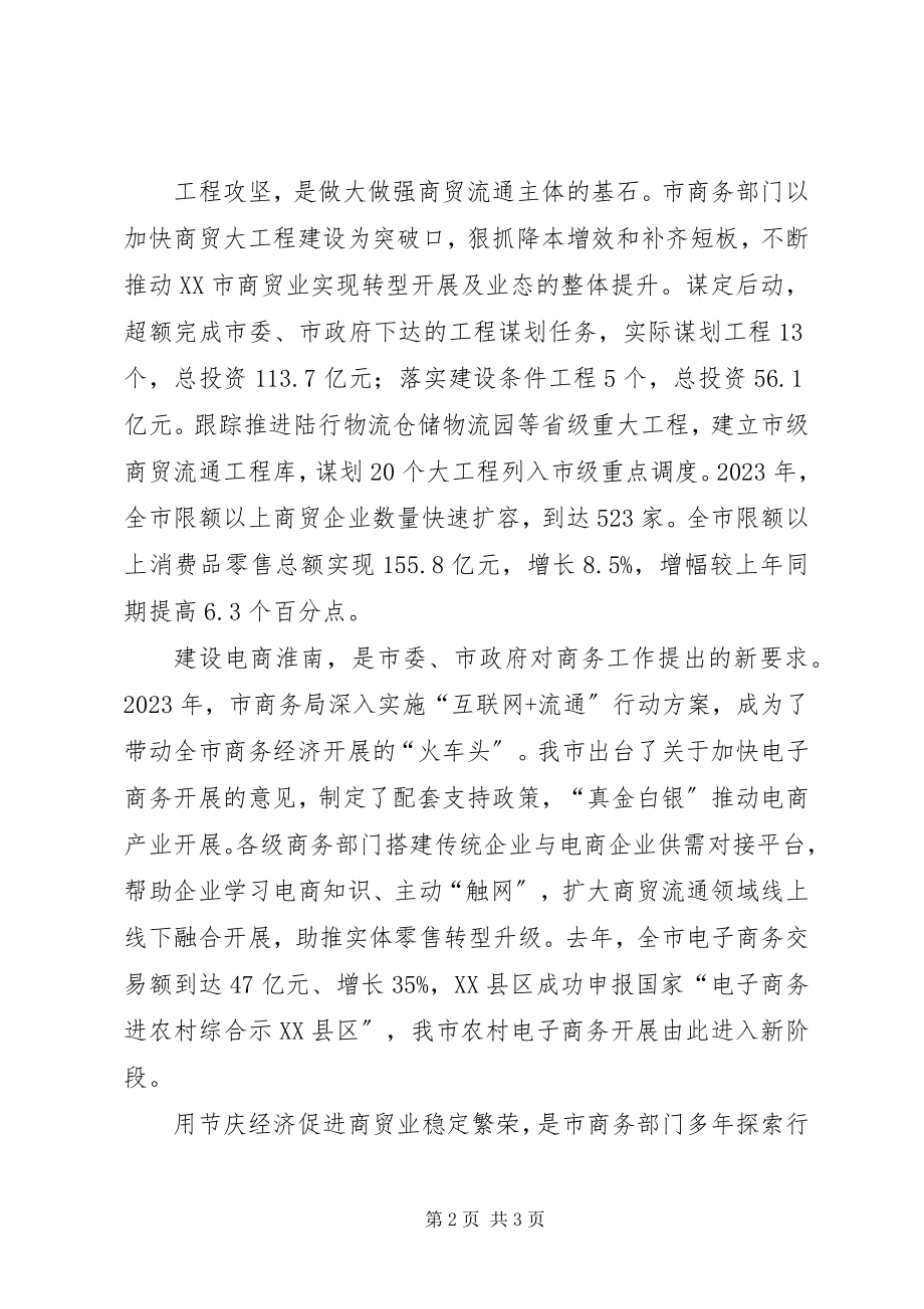 2023年工作会议镇长致辞稿努力实现“十三五”良好开局[全文5篇.docx_第2页