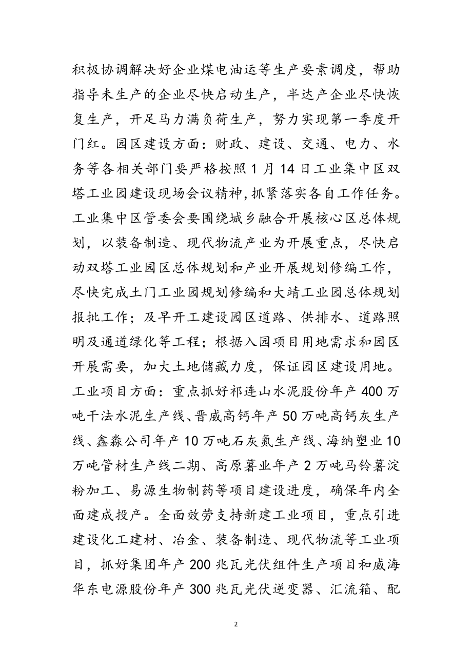 2023年书记在第三次集体学习会发言范文.doc_第2页