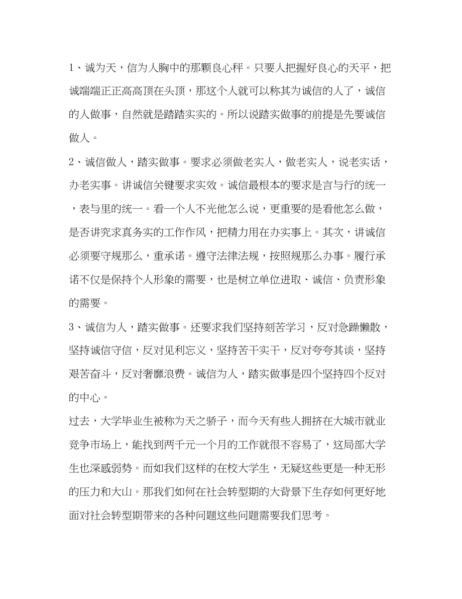 2023年公司入党思想汇报格式范文.docx_第3页