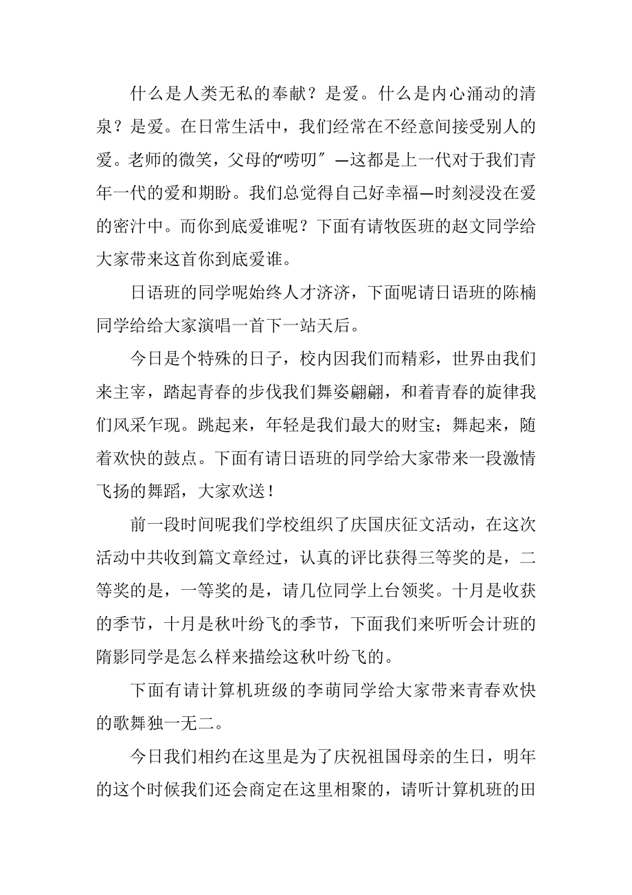 2023年校庆义演主持讲话文稿提纲.docx_第2页