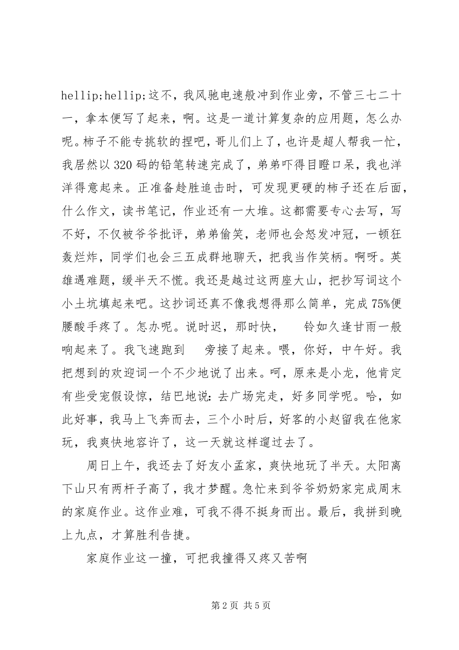 2023年吸取经验教训的.docx_第2页