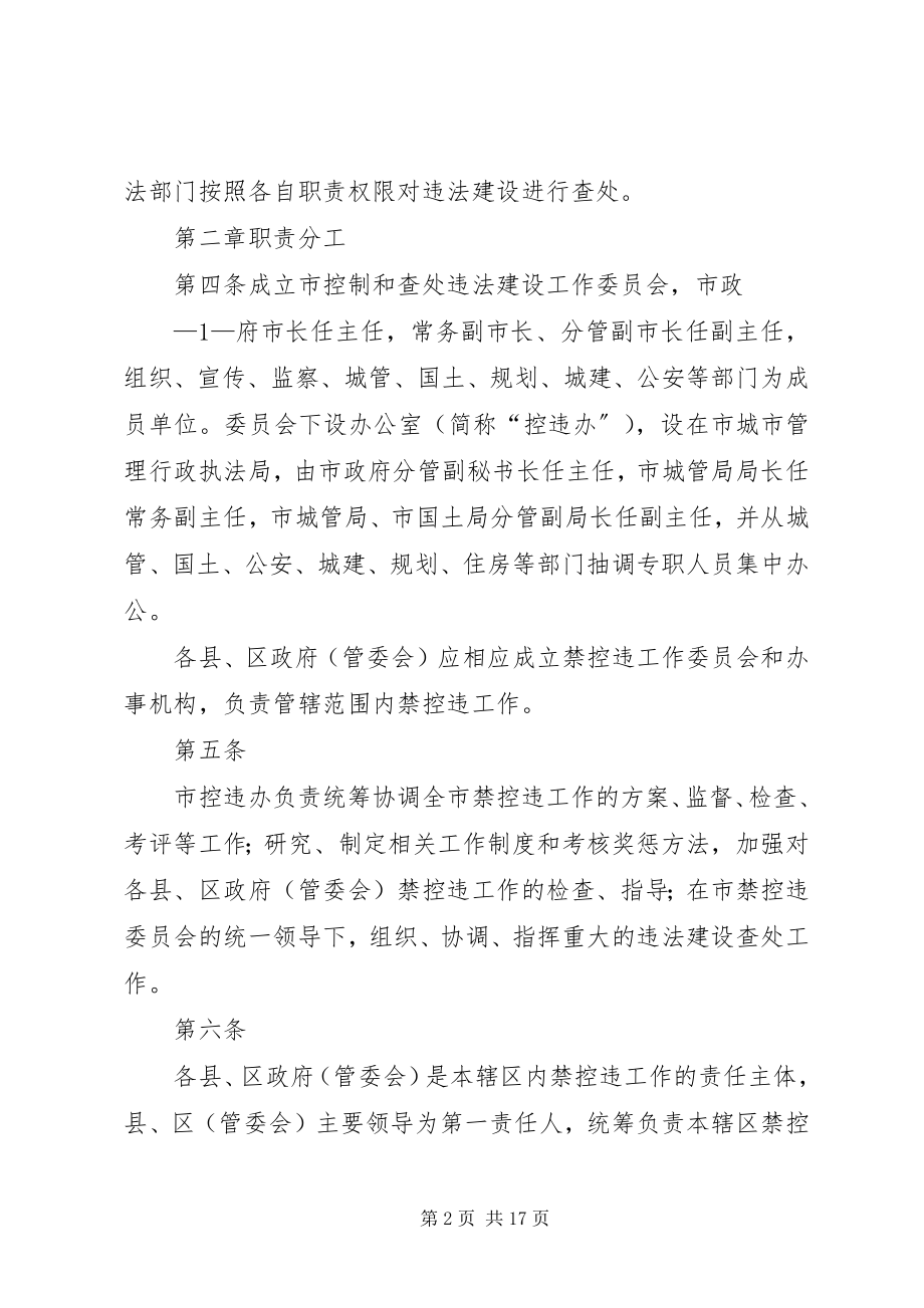 2023年XX市市区控制和查处违法建设实施办法新编.docx_第2页