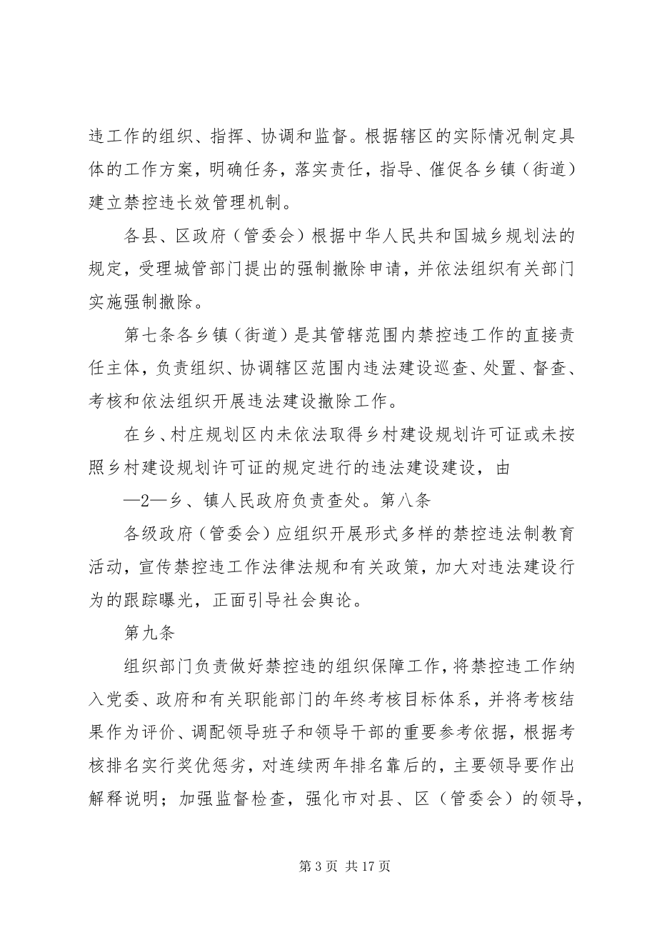 2023年XX市市区控制和查处违法建设实施办法新编.docx_第3页