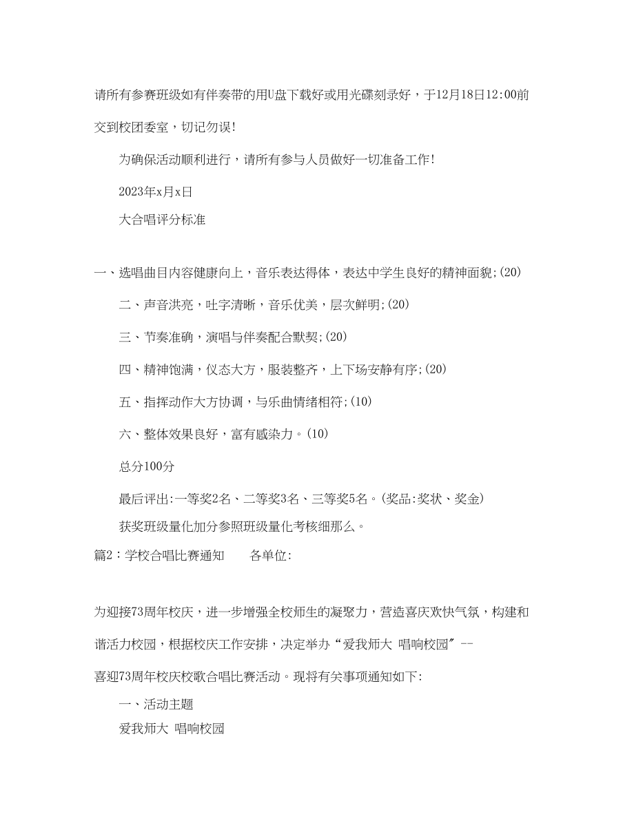 2023年学校合唱比赛通知.docx_第2页