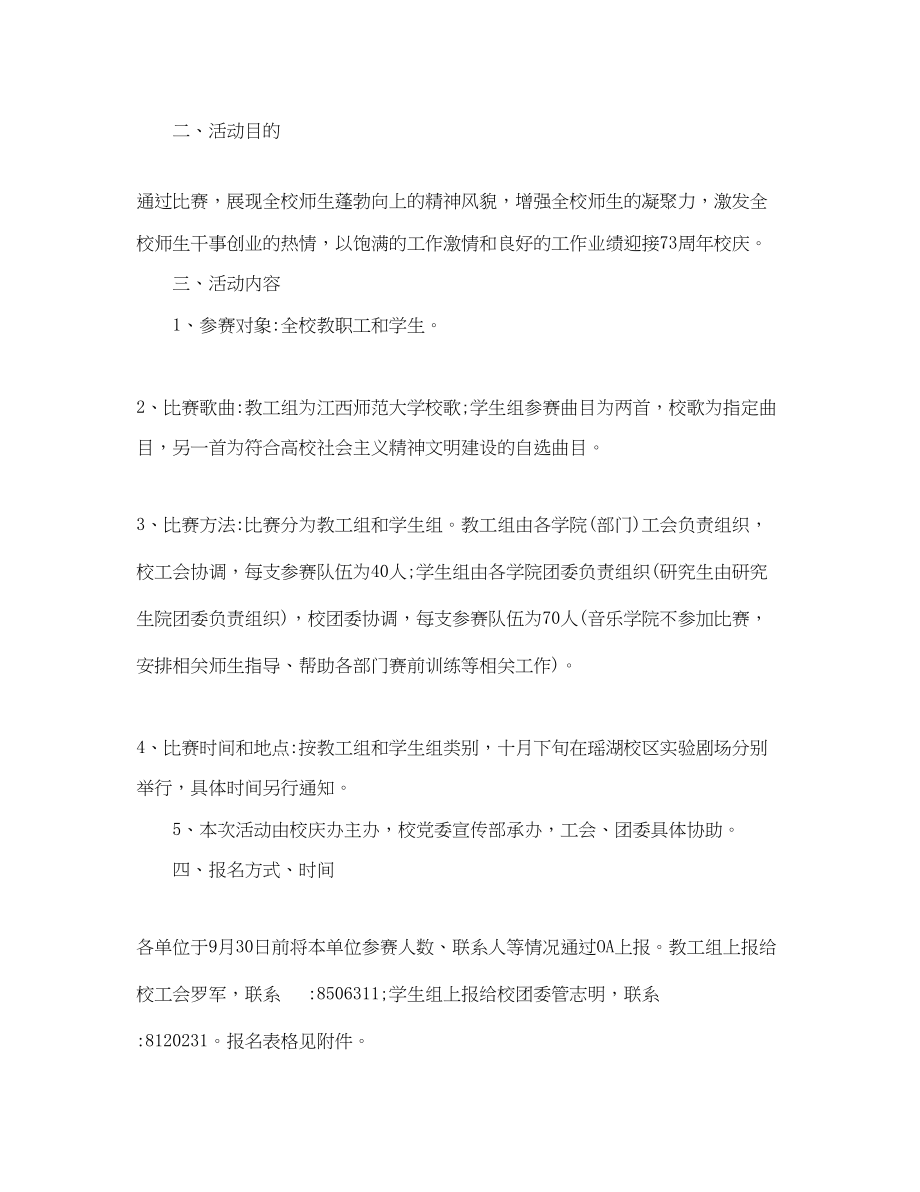 2023年学校合唱比赛通知.docx_第3页