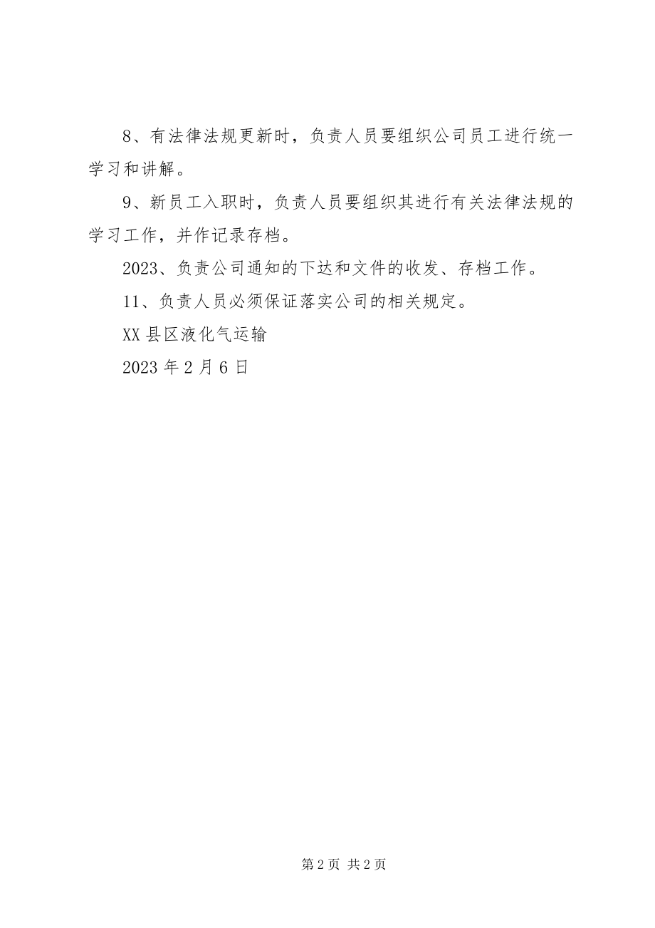 2023年法律法规收集部门及职责.docx_第2页