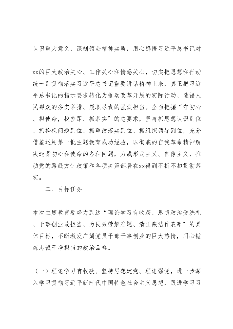 2023年人民政府党组关于开展第二批主题教育的实施方案.doc_第2页