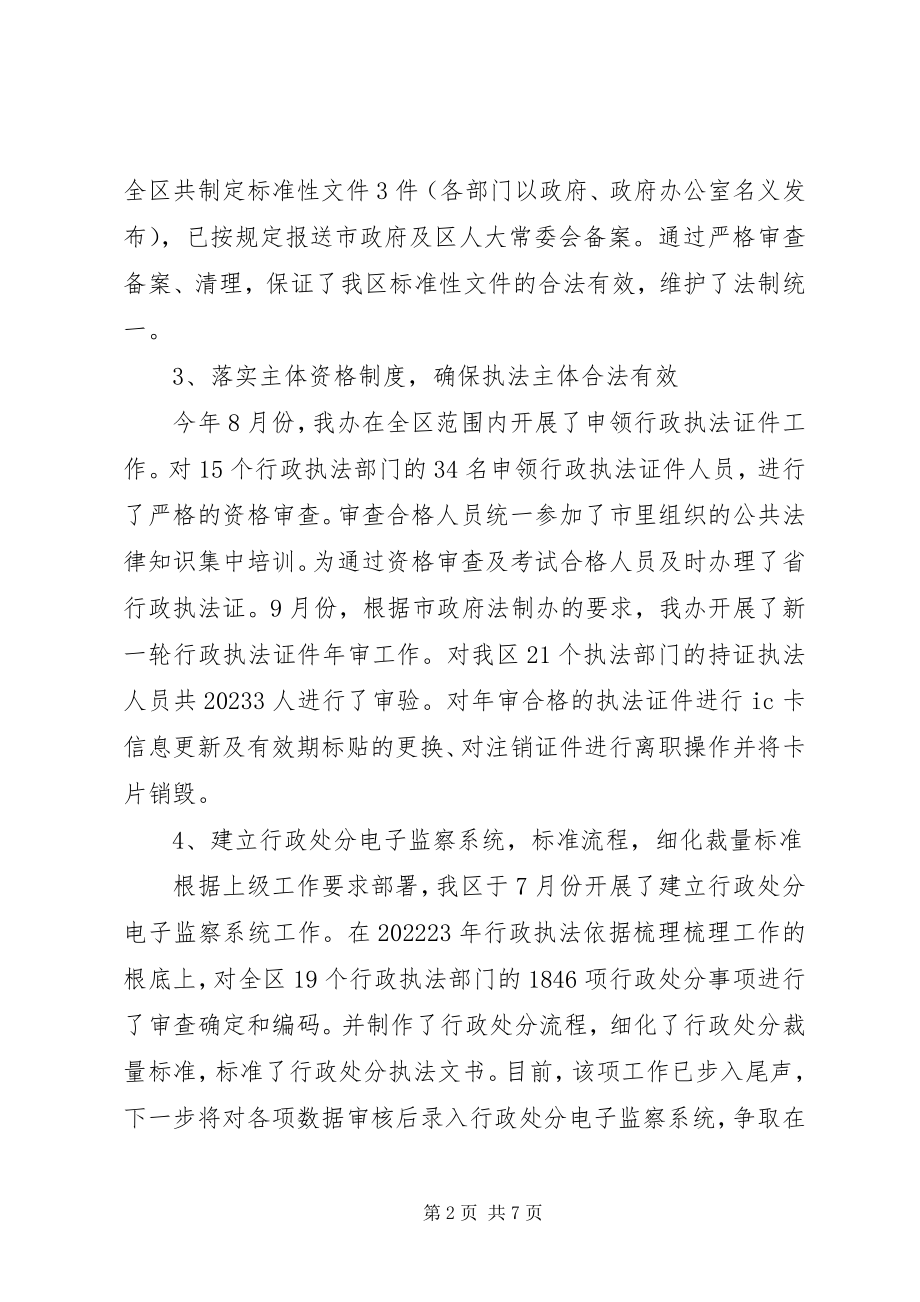 2023年法制办工作总结及明年计划.docx_第2页