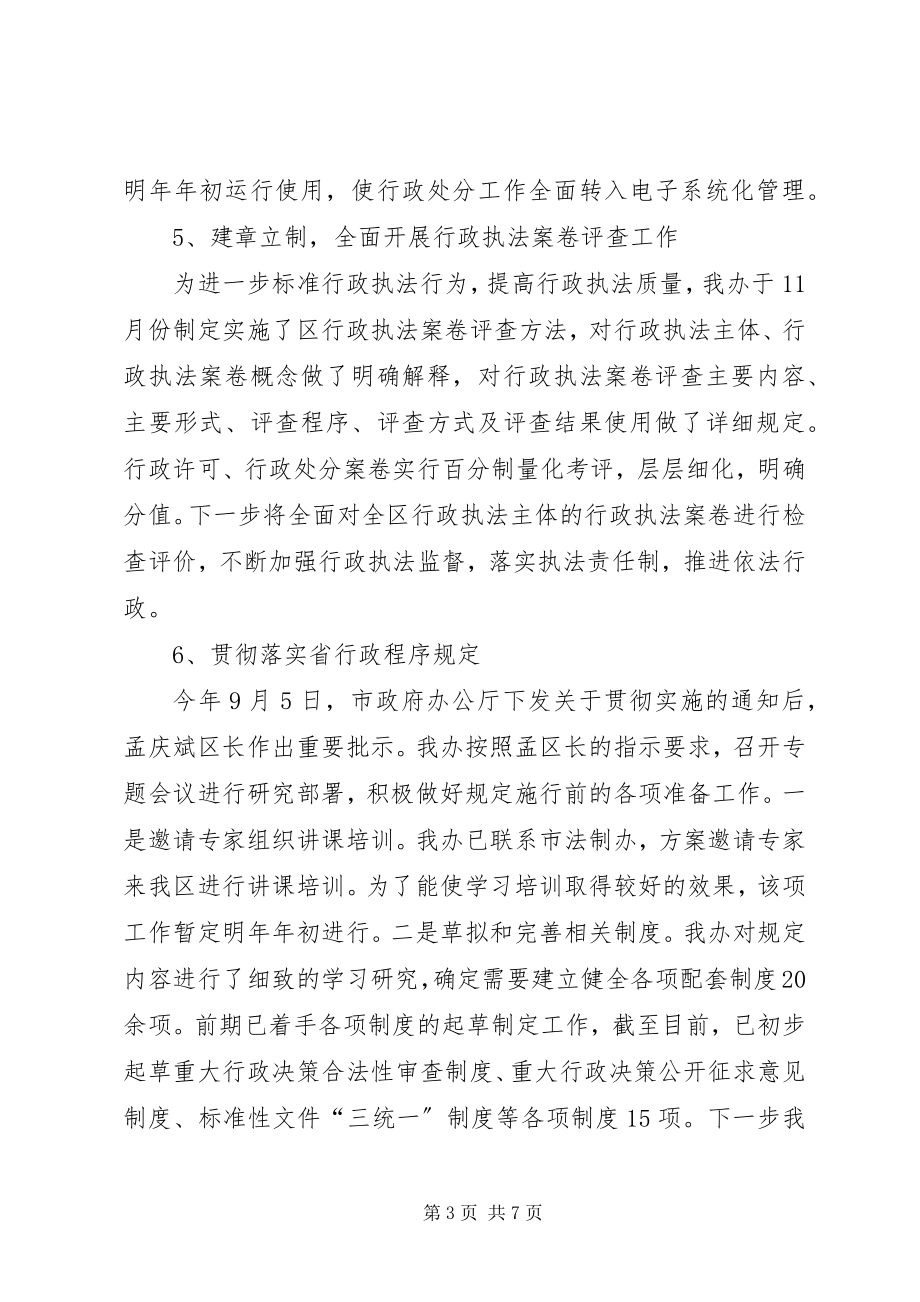 2023年法制办工作总结及明年计划.docx_第3页