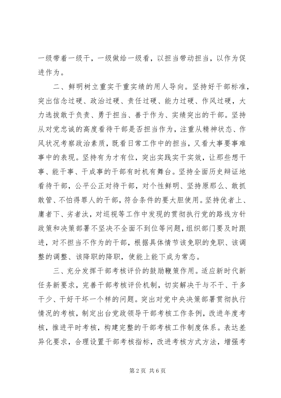 2023年进一步激励广大干部新时代新担当新作为的意见.docx_第2页