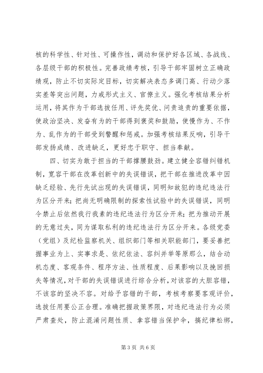 2023年进一步激励广大干部新时代新担当新作为的意见.docx_第3页