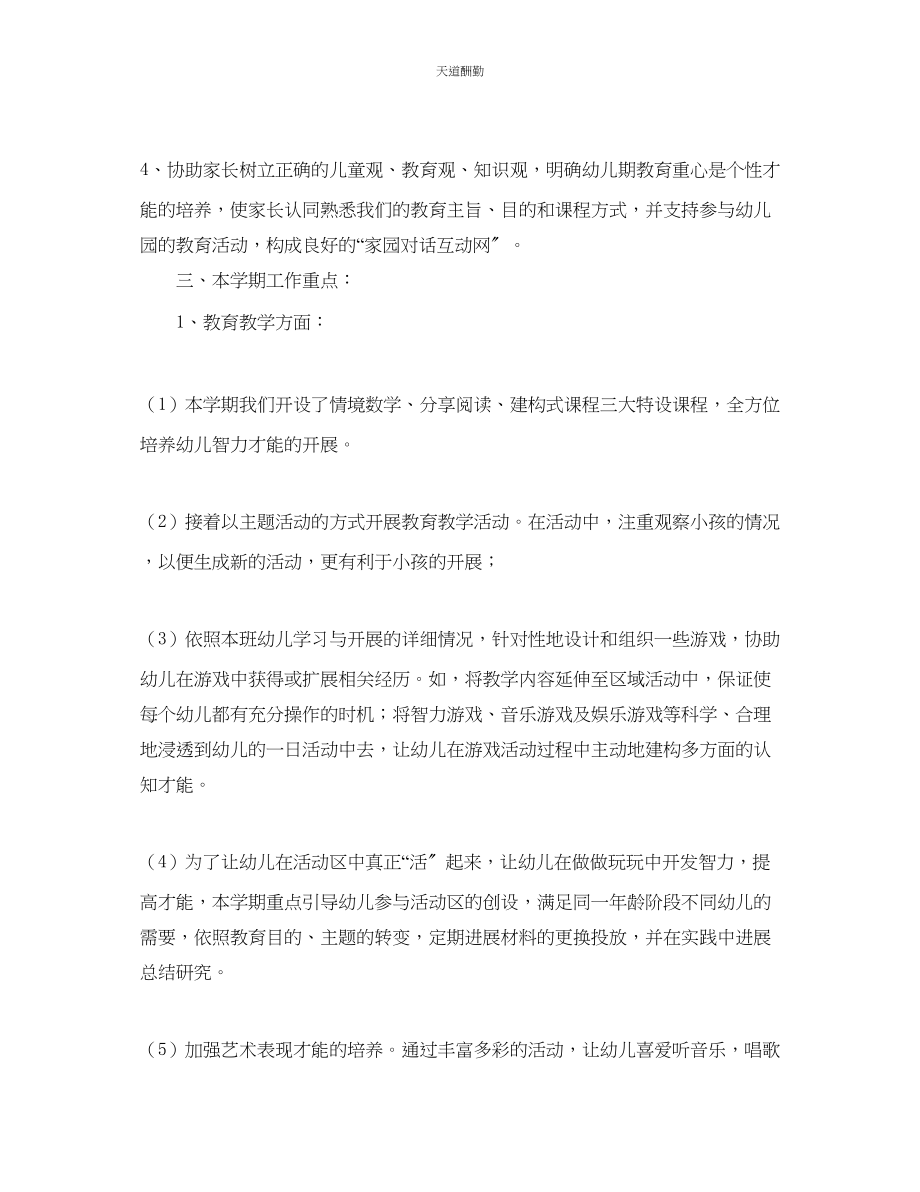 2023年学度第一学期幼儿园班级工作计划.docx_第2页