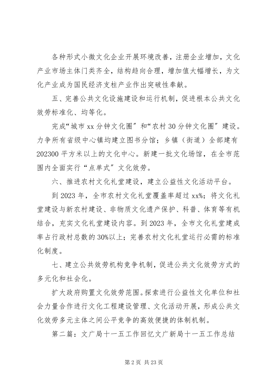 2023年文广局十三五工作计划.docx_第2页