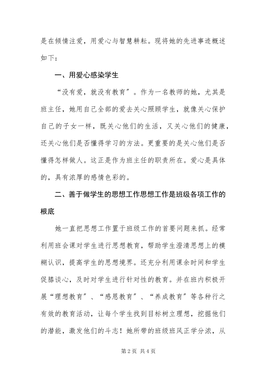 2023年中心小学班主任先进事迹材料.docx_第2页