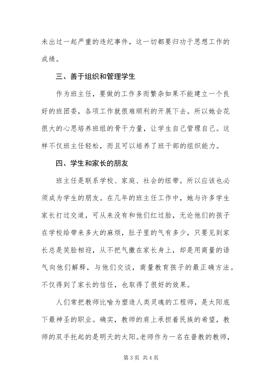 2023年中心小学班主任先进事迹材料.docx_第3页