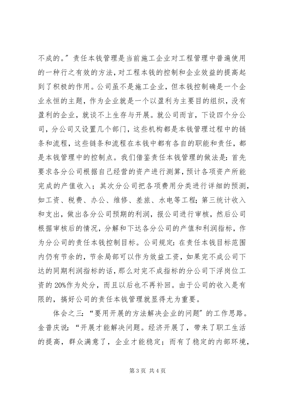 2023年学习劳模的心得体会模板.docx_第3页