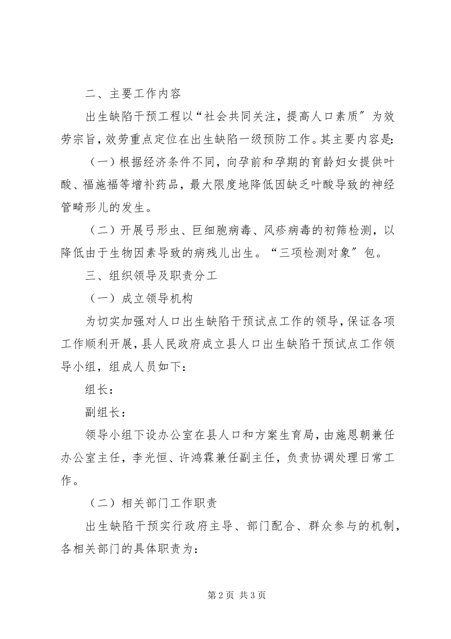 2023年人口出生缺陷防控方案.docx_第2页