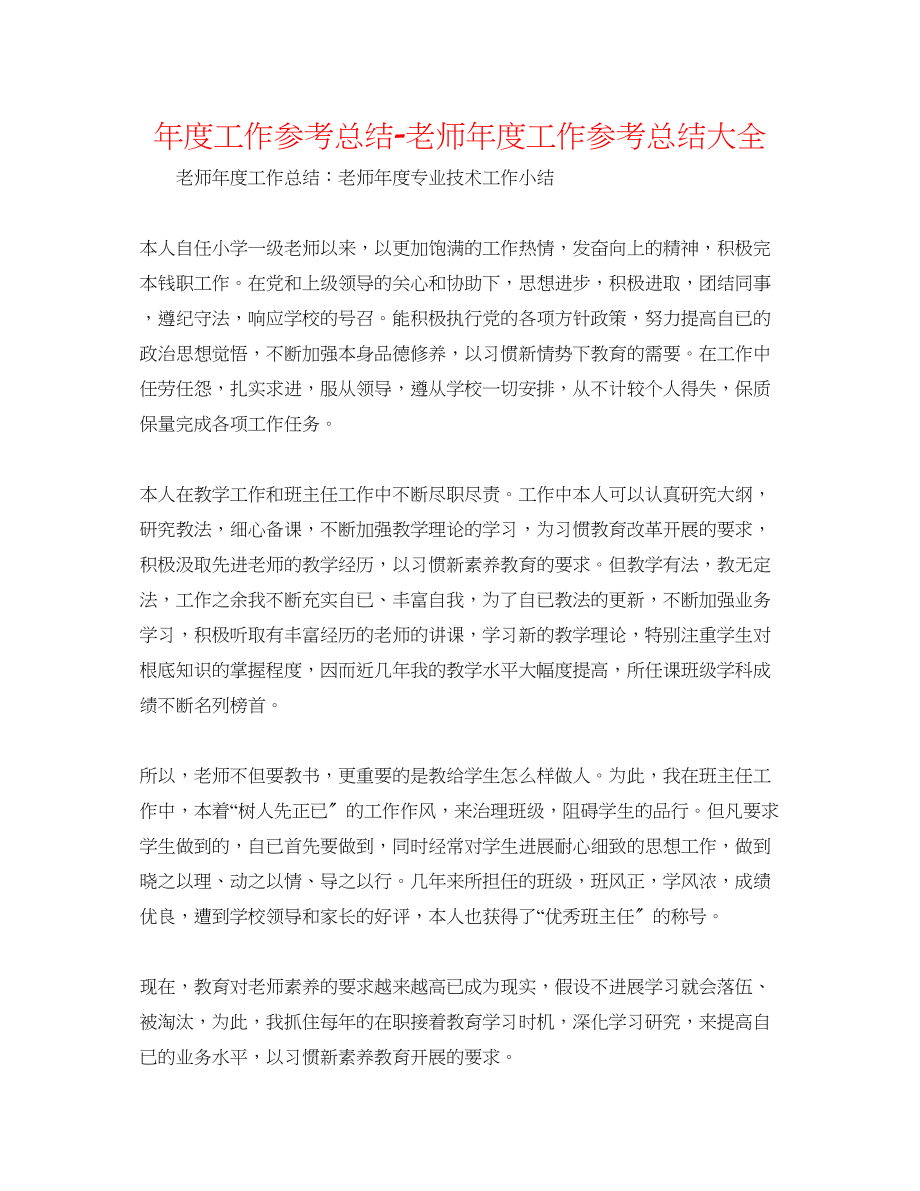 2023年度工作总结教师度工作总结大全.docx_第1页