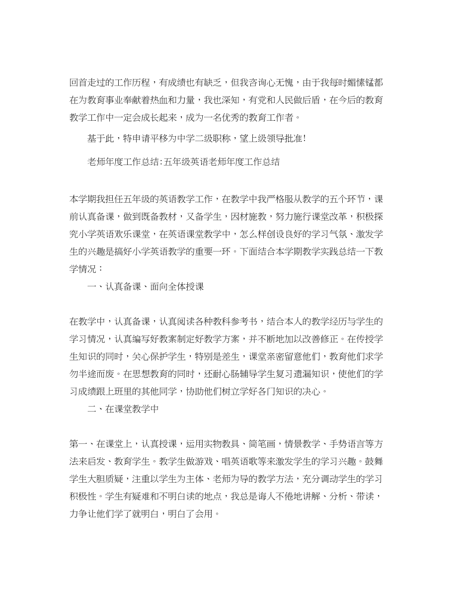 2023年度工作总结教师度工作总结大全.docx_第2页