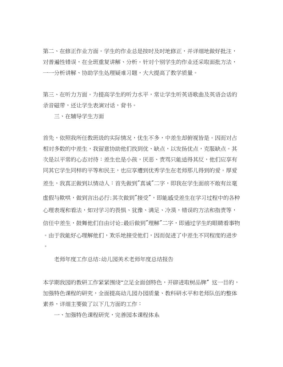 2023年度工作总结教师度工作总结大全.docx_第3页