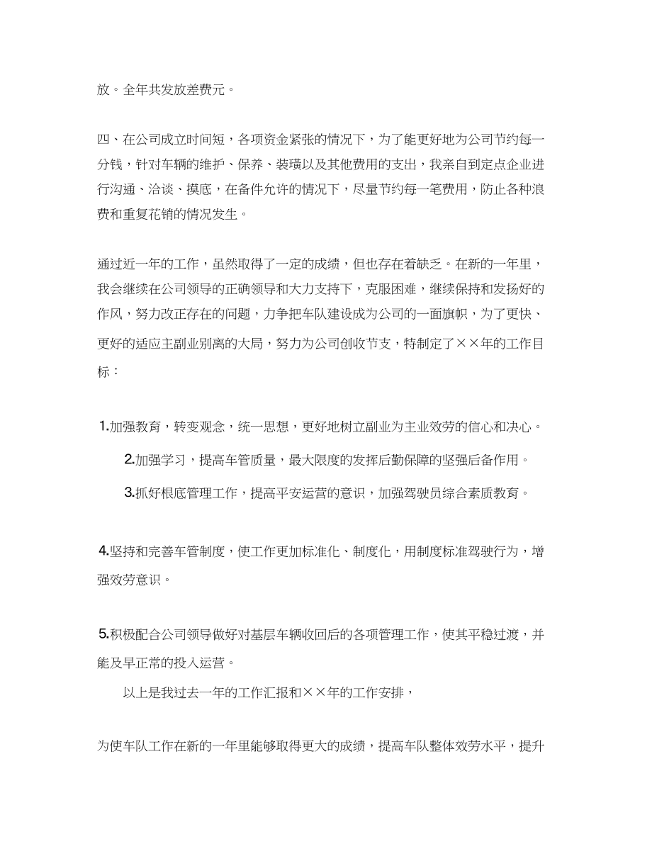 2023年公司车辆管理终工作总结.docx_第2页