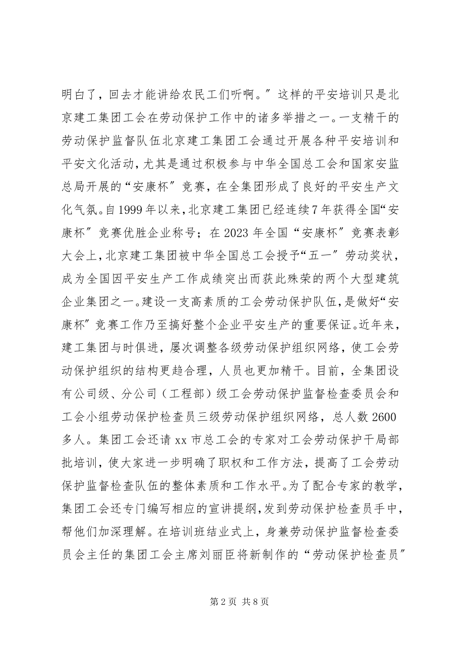 2023年北京建工集团工会的劳动保护“五个一”新编.docx_第2页