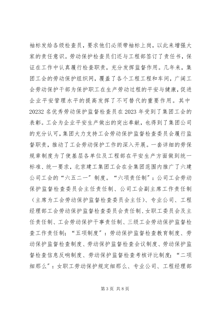 2023年北京建工集团工会的劳动保护“五个一”新编.docx_第3页