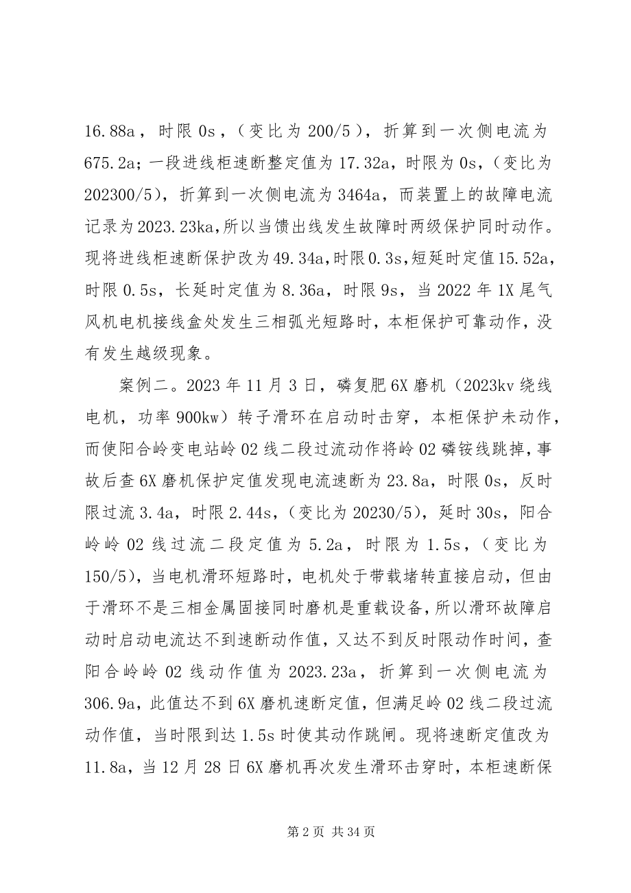 2023年越级跳闸成因及防范对策.docx_第2页