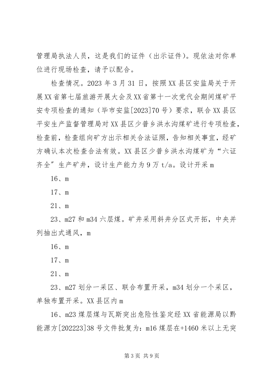 2023年水库安全生产现场检查记录.docx_第3页