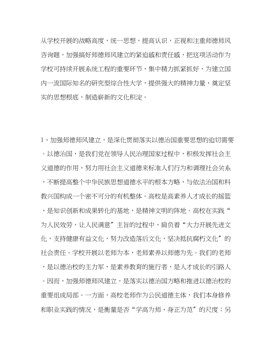 2023年师德师风建设讲话演讲稿.docx_第2页