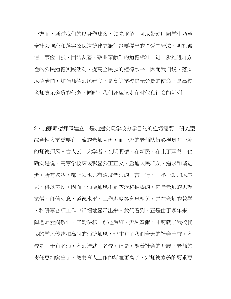 2023年师德师风建设讲话演讲稿.docx_第3页