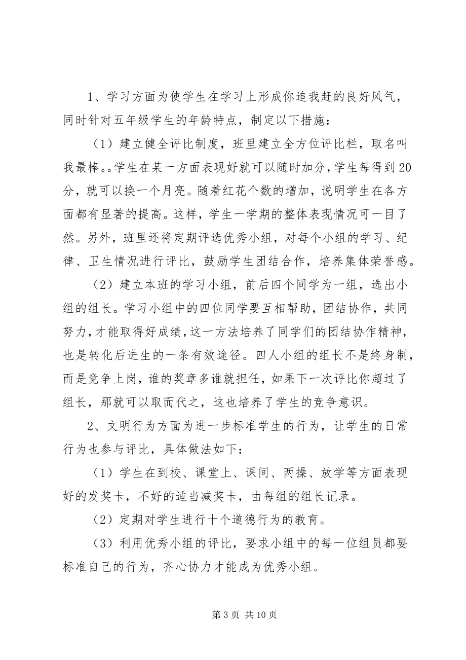 2023年五年级小学班主任工作计划.docx_第3页