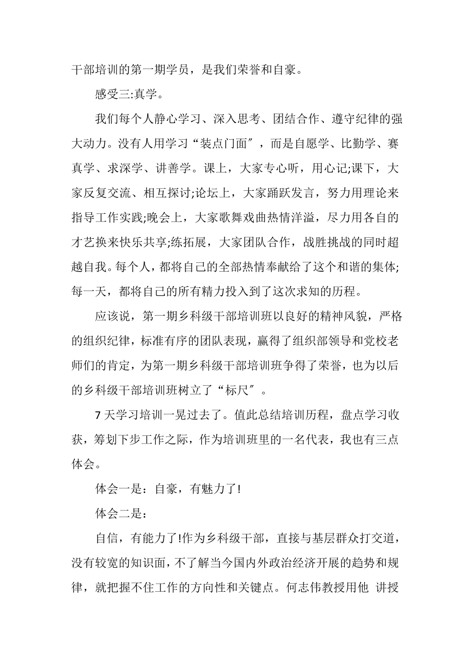 2023年全县乡科级干部培训班结业典礼上讲话发言.doc_第2页