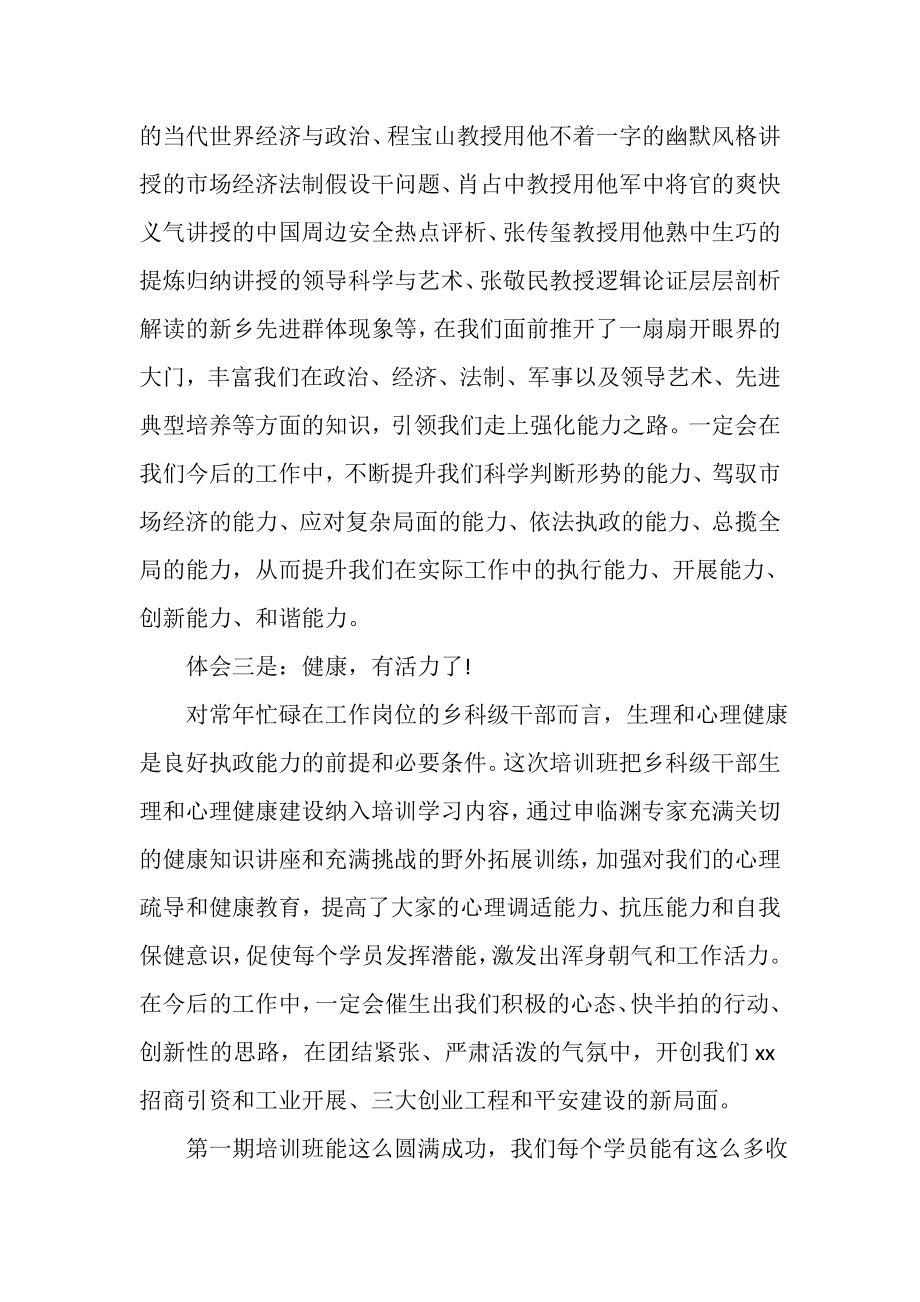 2023年全县乡科级干部培训班结业典礼上讲话发言.doc_第3页