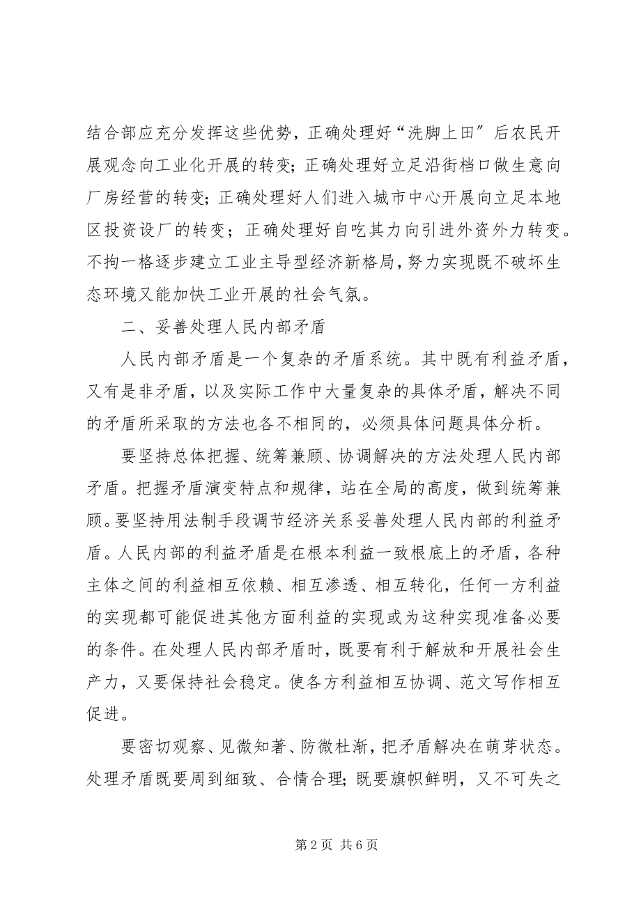 2023年优秀对构建和谐社会的理解和认识.docx_第2页